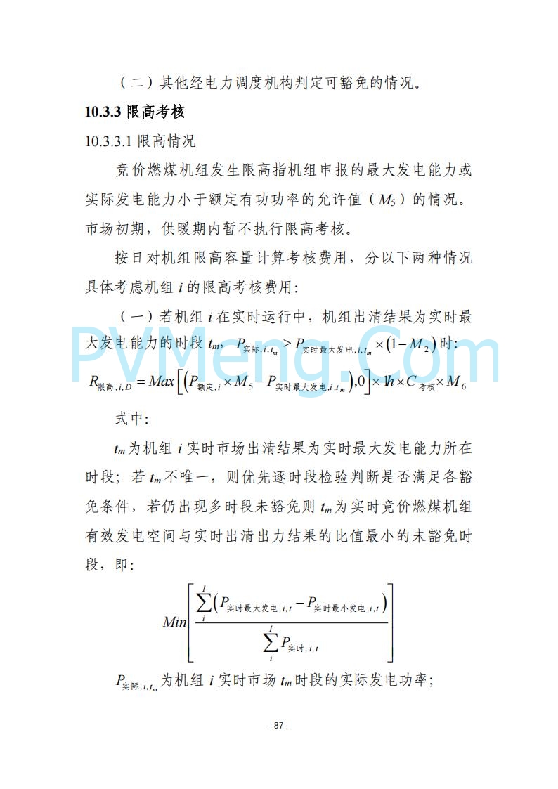 黑龙江发改委关于公开征求《黑龙江省电力市场运营规则及配套实施细则（试行2.1版）》意见的通知20250728