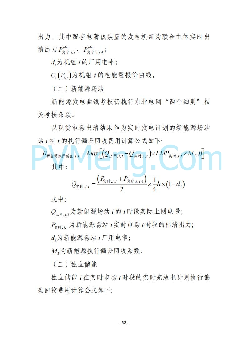 黑龙江发改委关于公开征求《黑龙江省电力市场运营规则及配套实施细则（试行2.1版）》意见的通知20250728