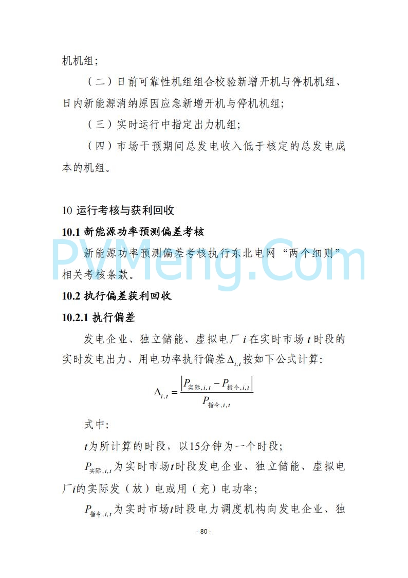 黑龙江发改委关于公开征求《黑龙江省电力市场运营规则及配套实施细则（试行2.1版）》意见的通知20250728