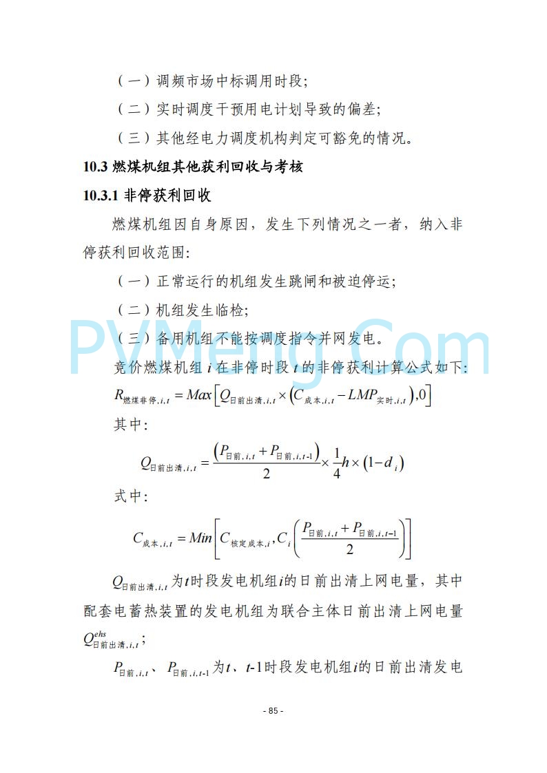 黑龙江发改委关于公开征求《黑龙江省电力市场运营规则及配套实施细则（试行2.1版）》意见的通知20250728