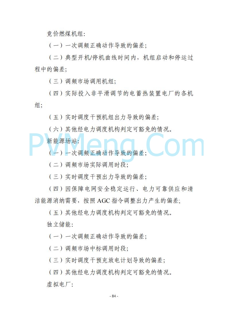 黑龙江发改委关于公开征求《黑龙江省电力市场运营规则及配套实施细则（试行2.1版）》意见的通知20250728