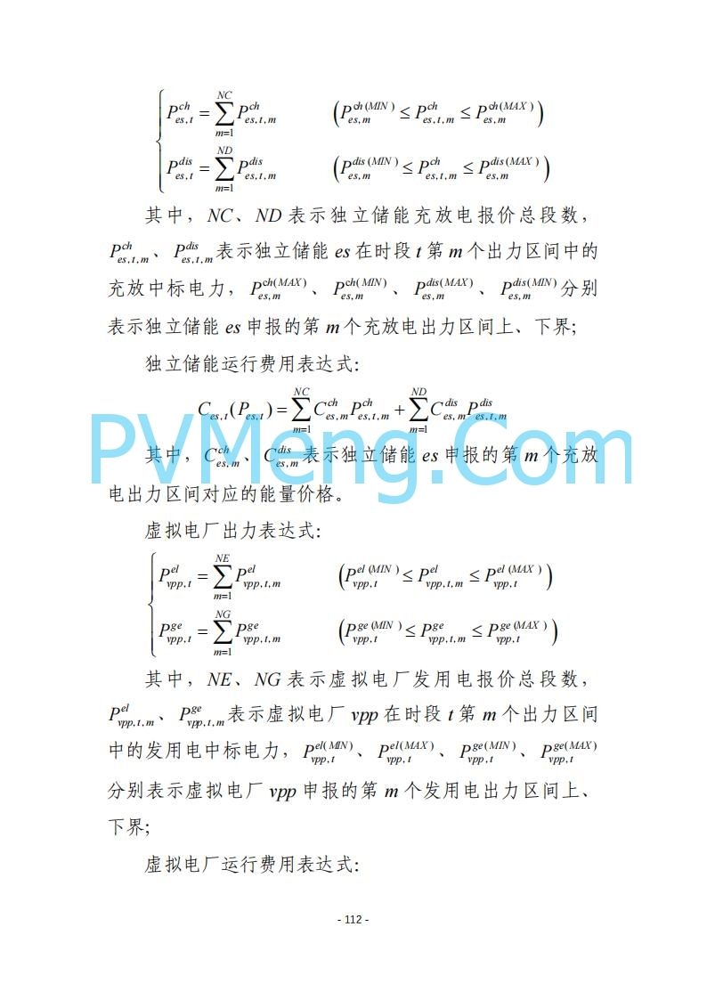 黑龙江发改委关于公开征求《黑龙江省电力市场运营规则及配套实施细则（试行2.1版）》意见的通知20250728