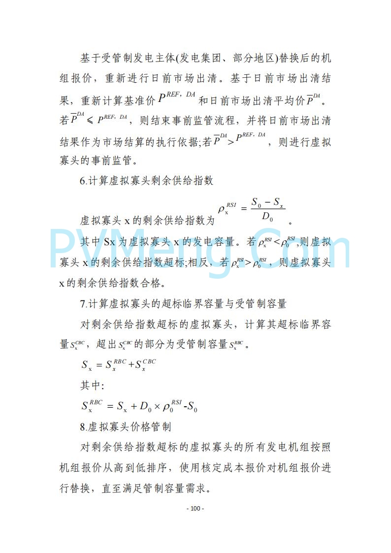 黑龙江发改委关于公开征求《黑龙江省电力市场运营规则及配套实施细则（试行2.1版）》意见的通知20250728