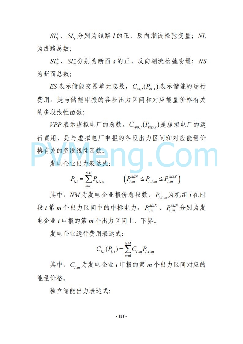 黑龙江发改委关于公开征求《黑龙江省电力市场运营规则及配套实施细则（试行2.1版）》意见的通知20250728