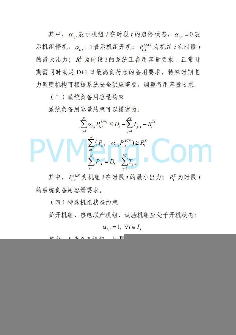 黑龙江发改委关于公开征求《黑龙江省电力市场运营规则及配套实施细则（试行2.1版）》意见的通知20250728