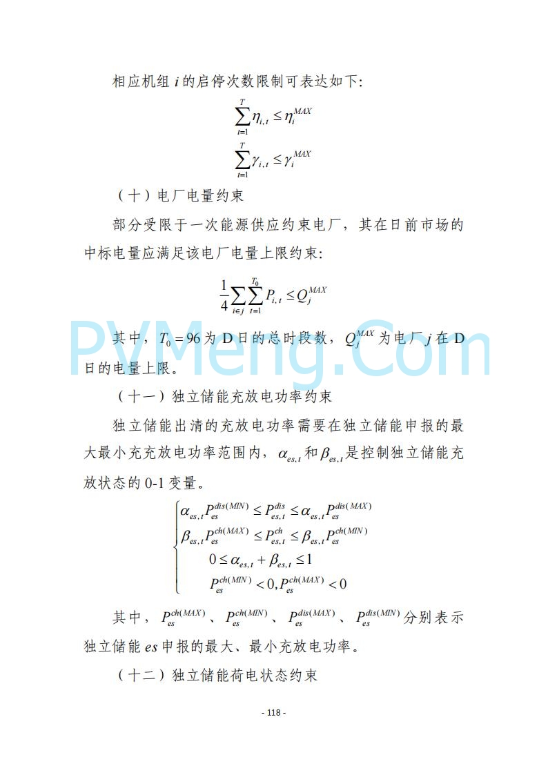 黑龙江发改委关于公开征求《黑龙江省电力市场运营规则及配套实施细则（试行2.1版）》意见的通知20250728