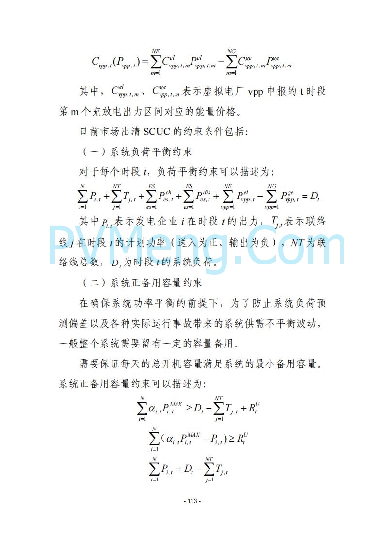 黑龙江发改委关于公开征求《黑龙江省电力市场运营规则及配套实施细则（试行2.1版）》意见的通知20250728