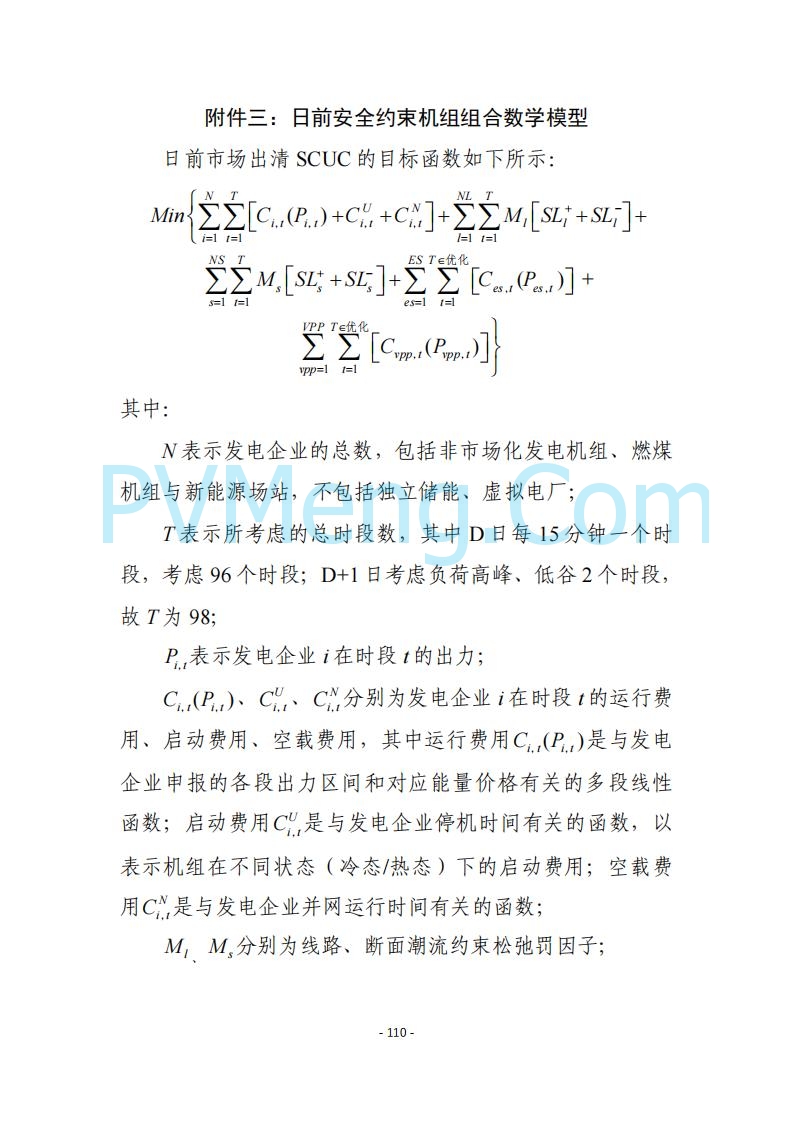 黑龙江发改委关于公开征求《黑龙江省电力市场运营规则及配套实施细则（试行2.1版）》意见的通知20250728