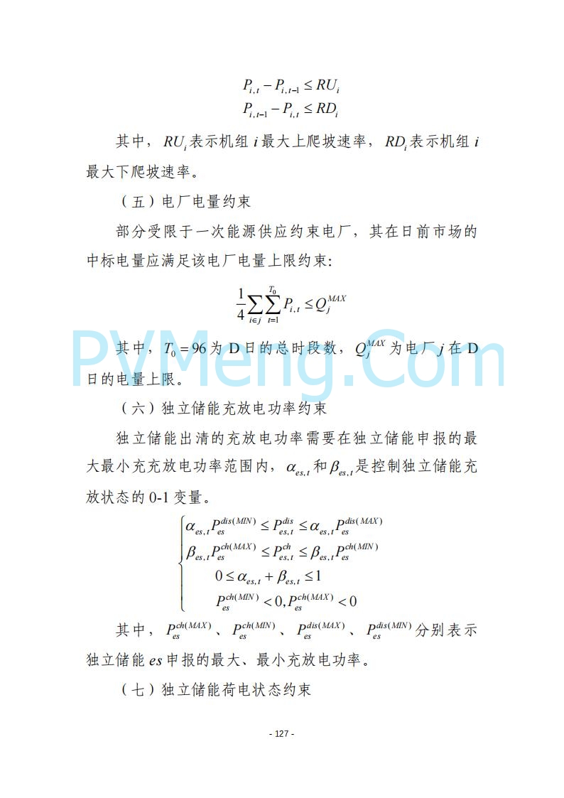 黑龙江发改委关于公开征求《黑龙江省电力市场运营规则及配套实施细则（试行2.1版）》意见的通知20250728