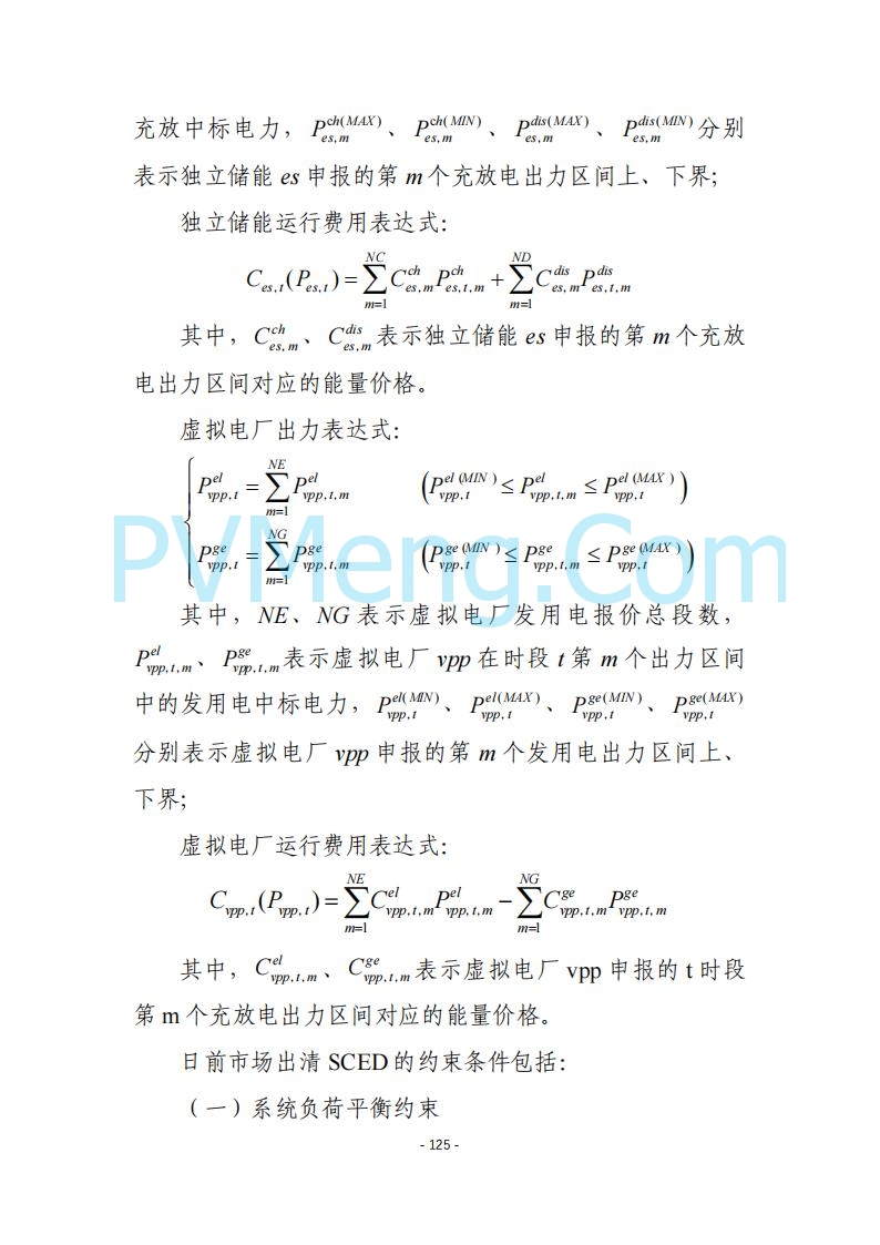 黑龙江发改委关于公开征求《黑龙江省电力市场运营规则及配套实施细则（试行2.1版）》意见的通知20250728