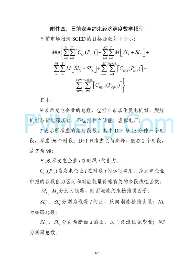 黑龙江发改委关于公开征求《黑龙江省电力市场运营规则及配套实施细则（试行2.1版）》意见的通知20250728