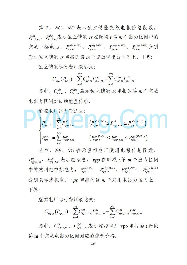 黑龙江发改委关于公开征求《黑龙江省电力市场运营规则及配套实施细则（试行2.1版）》意见的通知20250728