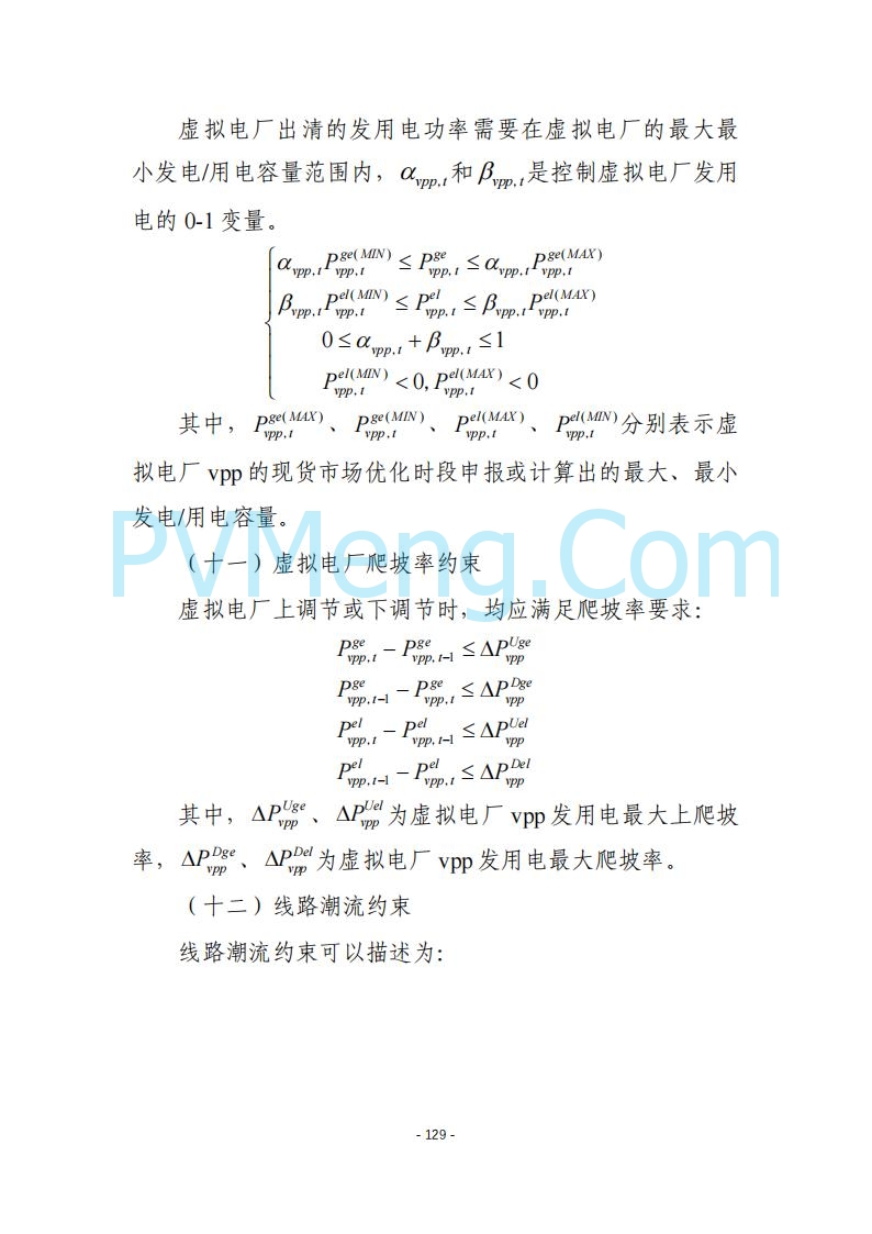 黑龙江发改委关于公开征求《黑龙江省电力市场运营规则及配套实施细则（试行2.1版）》意见的通知20250728