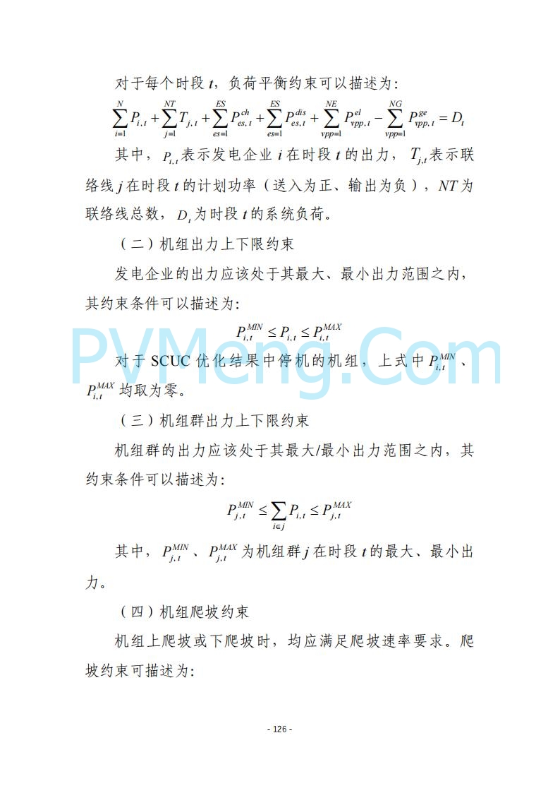 黑龙江发改委关于公开征求《黑龙江省电力市场运营规则及配套实施细则（试行2.1版）》意见的通知20250728