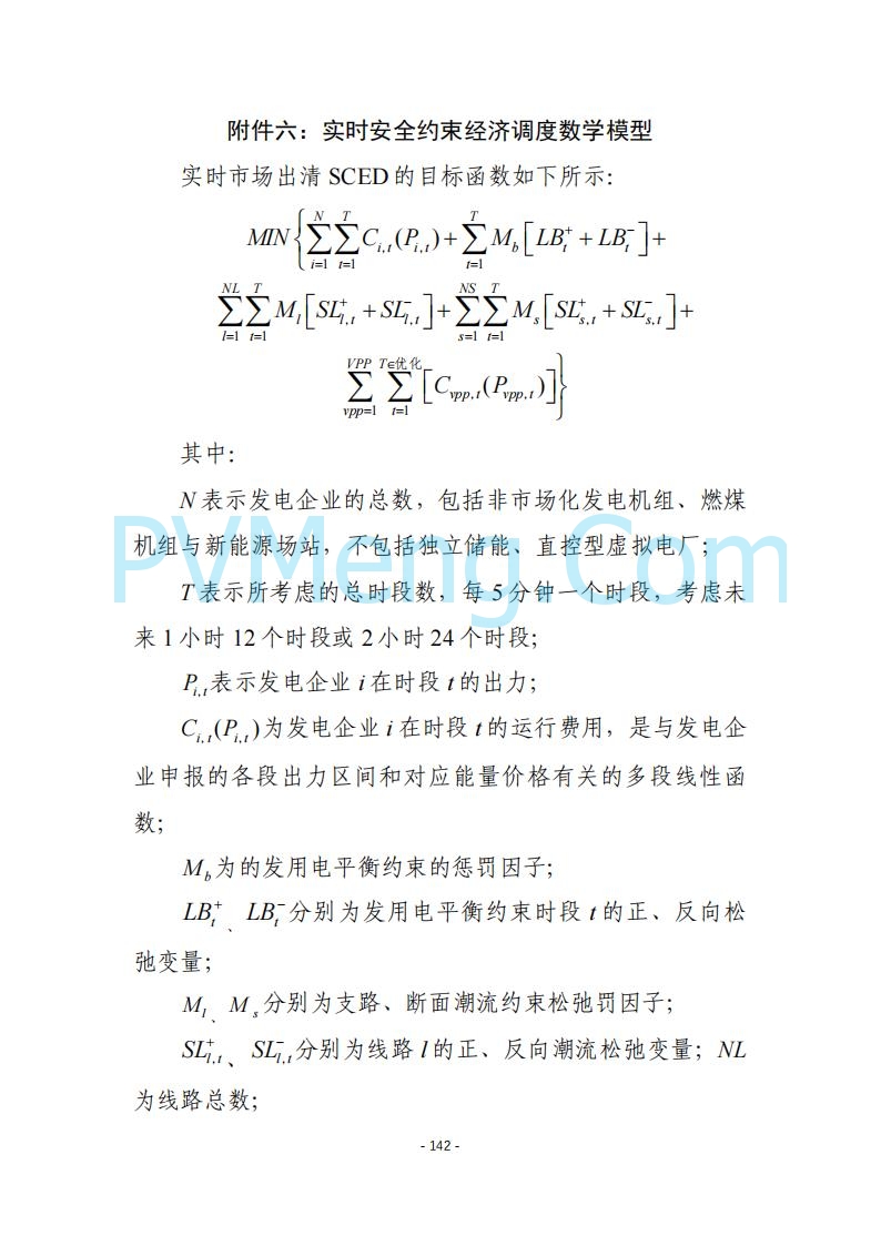 黑龙江发改委关于公开征求《黑龙江省电力市场运营规则及配套实施细则（试行2.1版）》意见的通知20250728