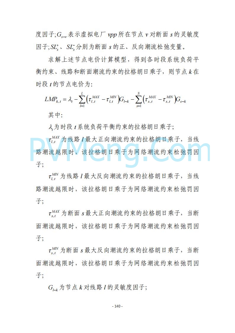 黑龙江发改委关于公开征求《黑龙江省电力市场运营规则及配套实施细则（试行2.1版）》意见的通知20250728