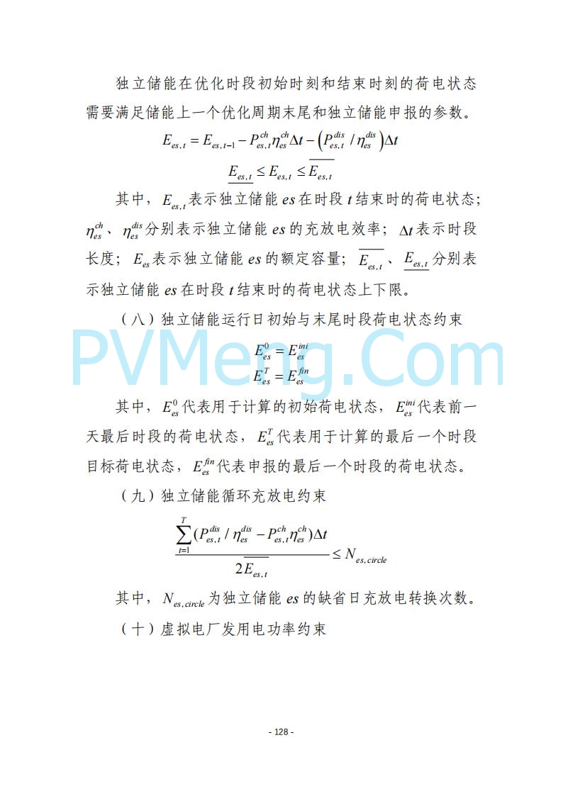 黑龙江发改委关于公开征求《黑龙江省电力市场运营规则及配套实施细则（试行2.1版）》意见的通知20250728