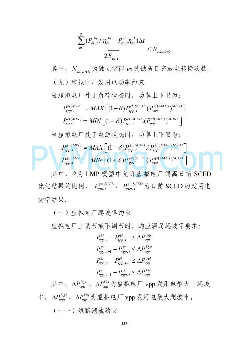 黑龙江发改委关于公开征求《黑龙江省电力市场运营规则及配套实施细则（试行2.1版）》意见的通知20250728