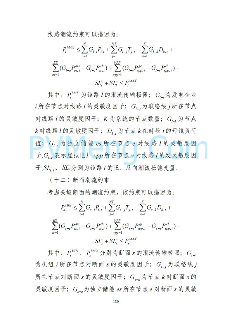 黑龙江发改委关于公开征求《黑龙江省电力市场运营规则及配套实施细则（试行2.1版）》意见的通知20250728