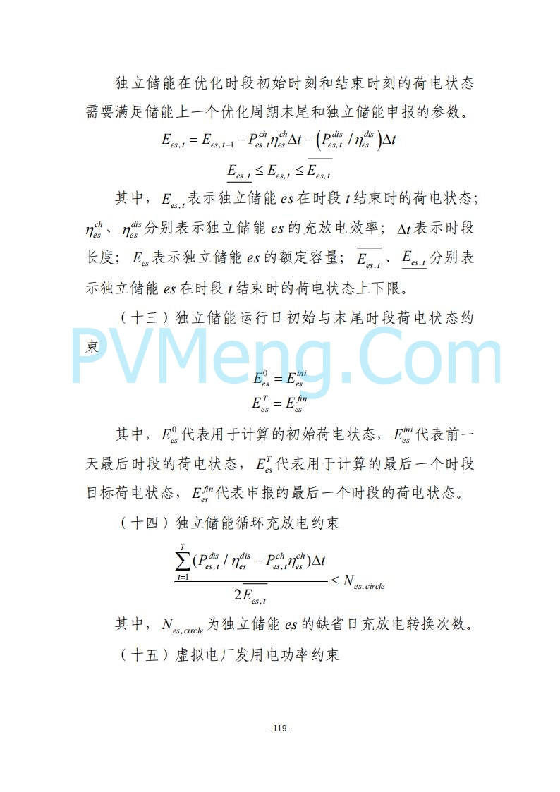 黑龙江发改委关于公开征求《黑龙江省电力市场运营规则及配套实施细则（试行2.1版）》意见的通知20250728