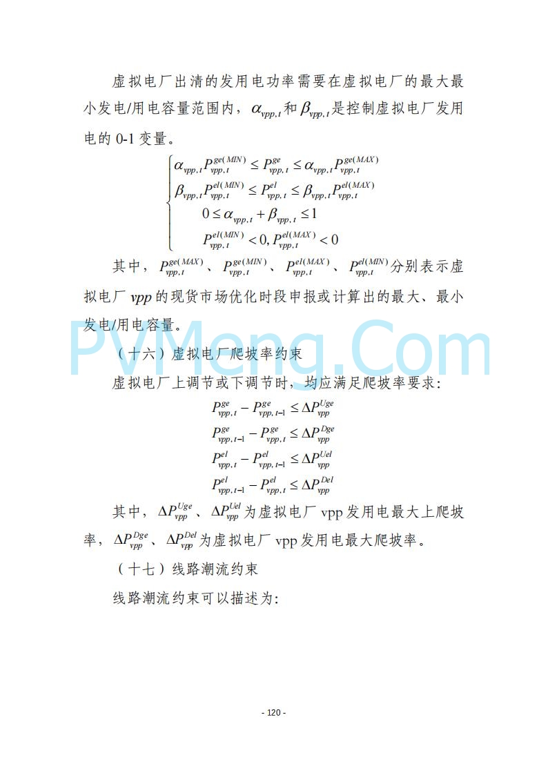 黑龙江发改委关于公开征求《黑龙江省电力市场运营规则及配套实施细则（试行2.1版）》意见的通知20250728