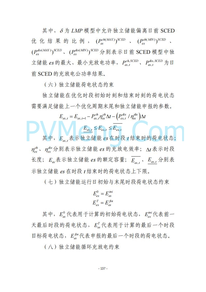 黑龙江发改委关于公开征求《黑龙江省电力市场运营规则及配套实施细则（试行2.1版）》意见的通知20250728