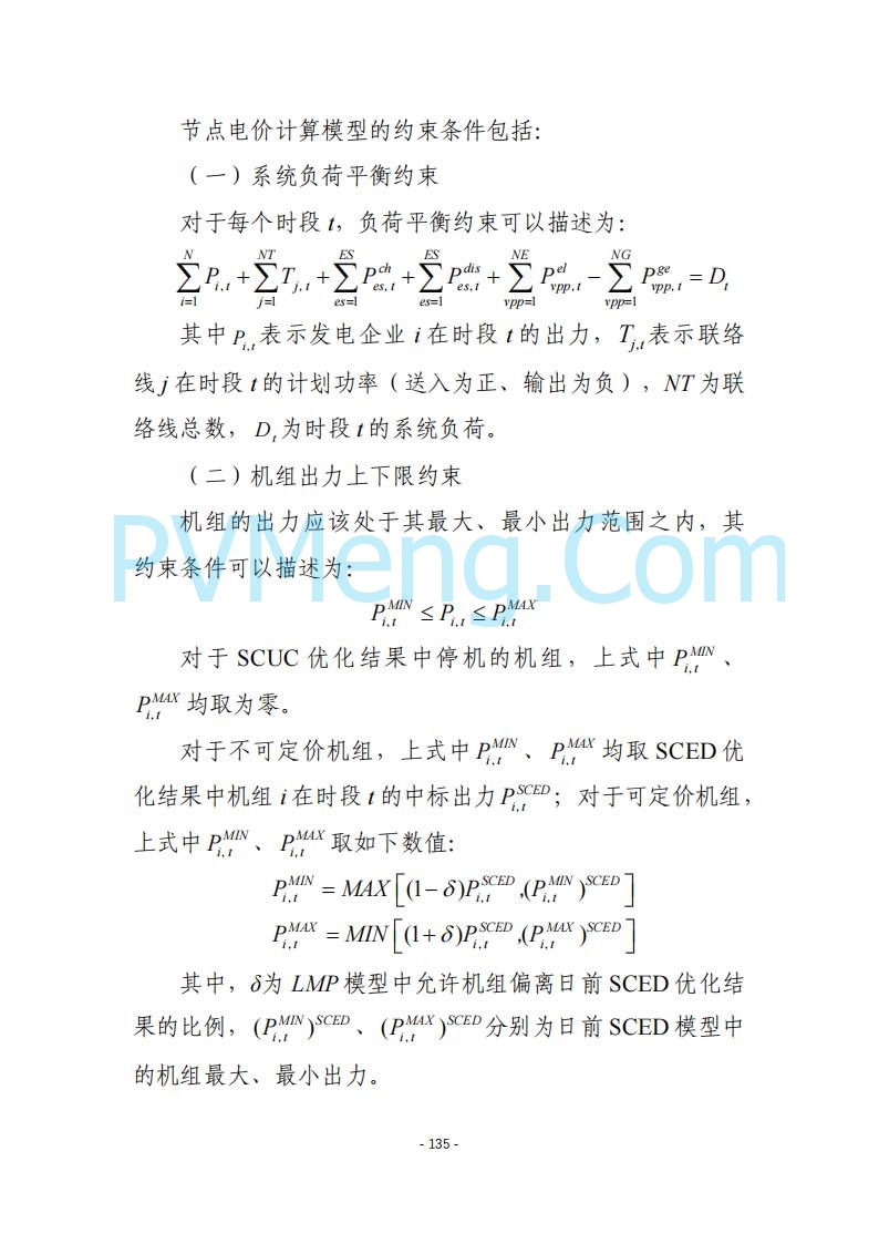 黑龙江发改委关于公开征求《黑龙江省电力市场运营规则及配套实施细则（试行2.1版）》意见的通知20250728