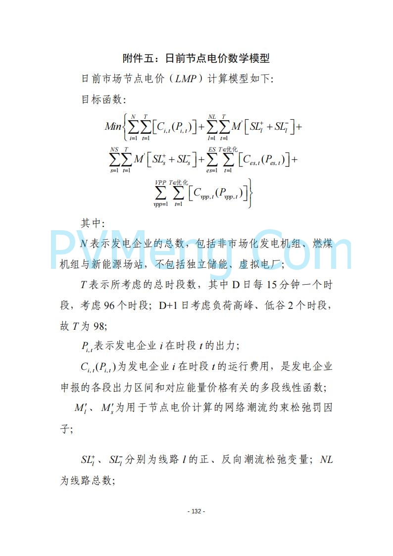 黑龙江发改委关于公开征求《黑龙江省电力市场运营规则及配套实施细则（试行2.1版）》意见的通知20250728