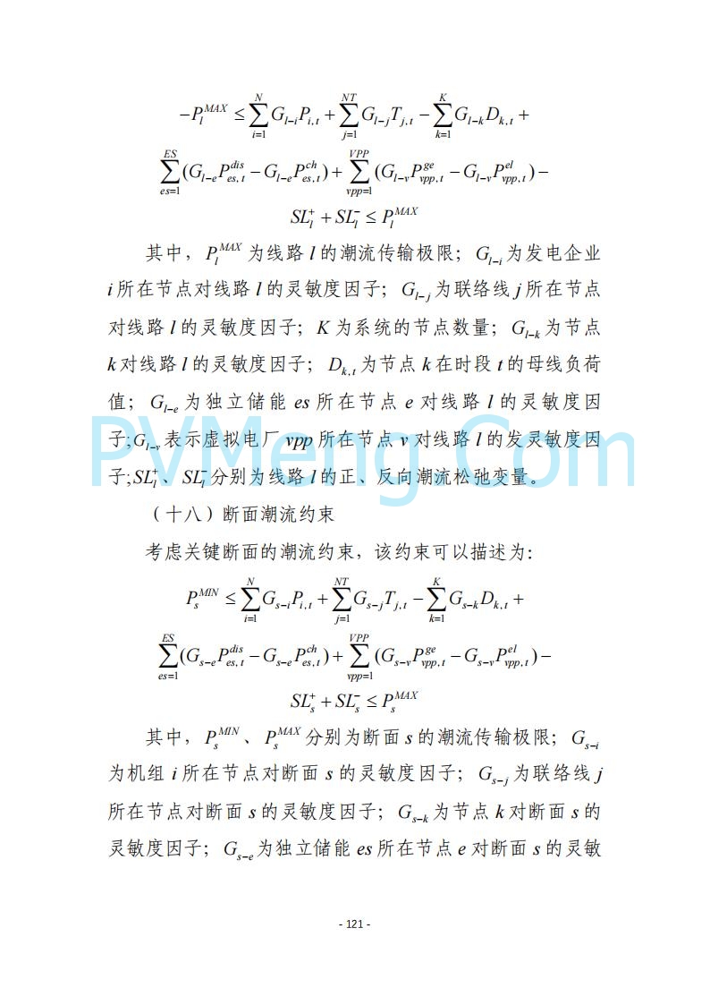 黑龙江发改委关于公开征求《黑龙江省电力市场运营规则及配套实施细则（试行2.1版）》意见的通知20250728