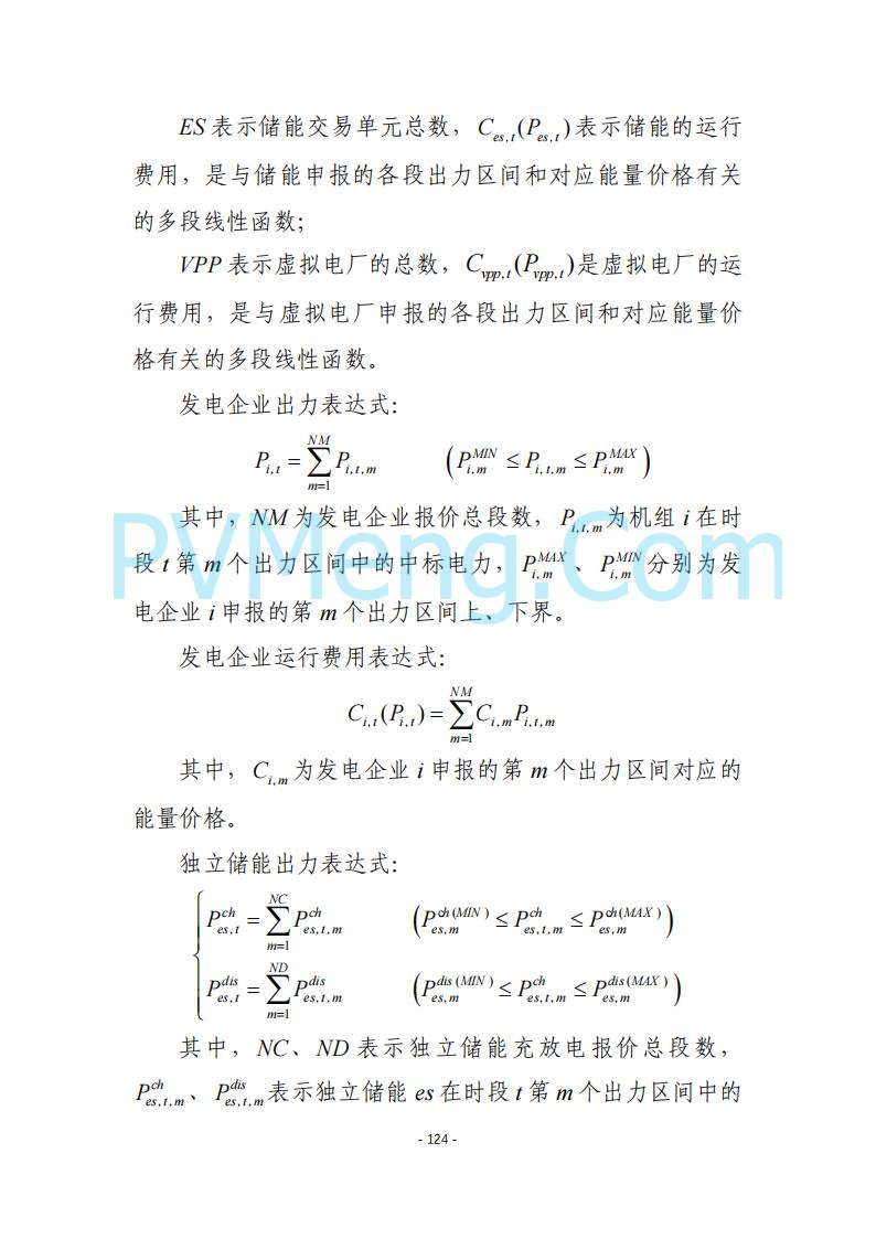 黑龙江发改委关于公开征求《黑龙江省电力市场运营规则及配套实施细则（试行2.1版）》意见的通知20250728
