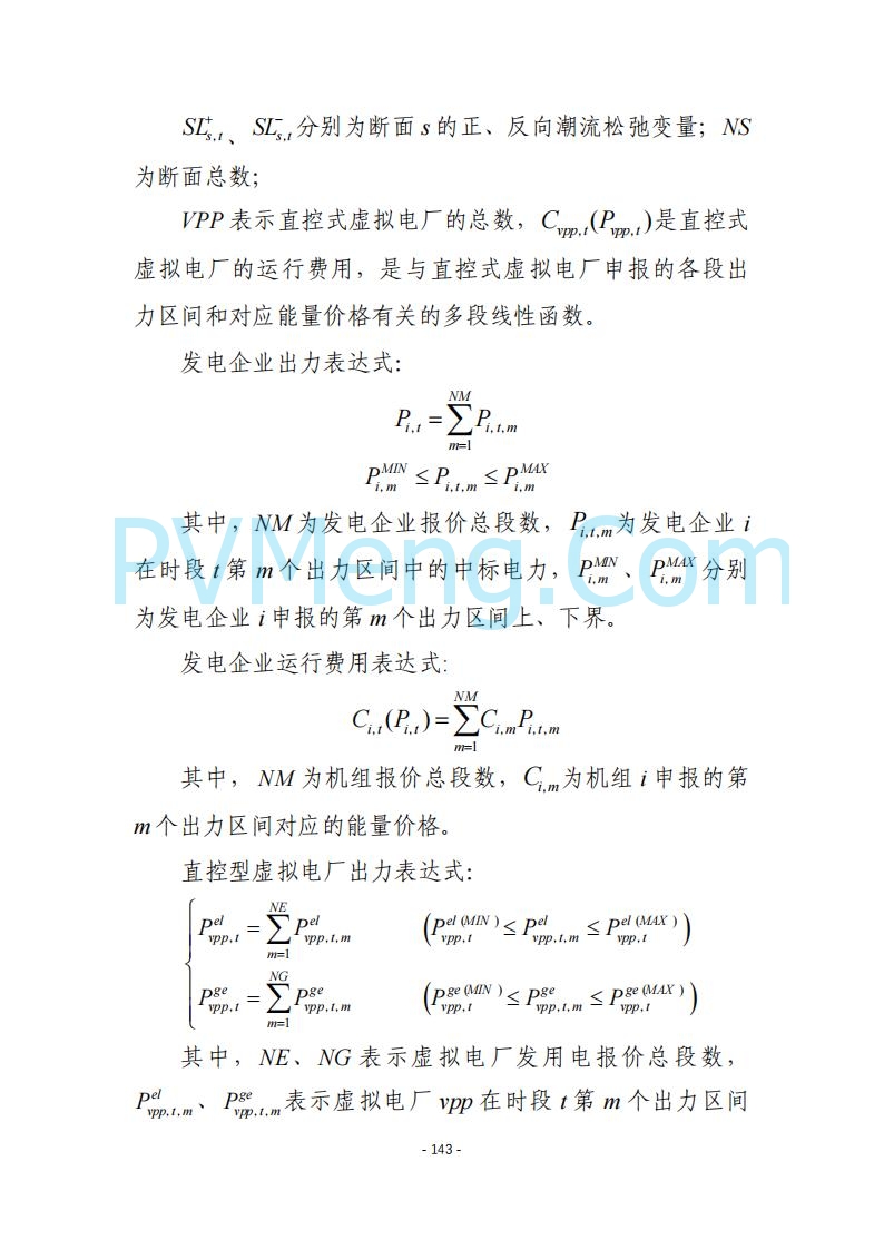 黑龙江发改委关于公开征求《黑龙江省电力市场运营规则及配套实施细则（试行2.1版）》意见的通知20250728