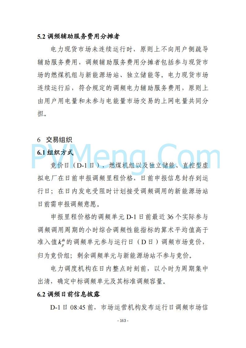 黑龙江发改委关于公开征求《黑龙江省电力市场运营规则及配套实施细则（试行2.1版）》意见的通知20250728