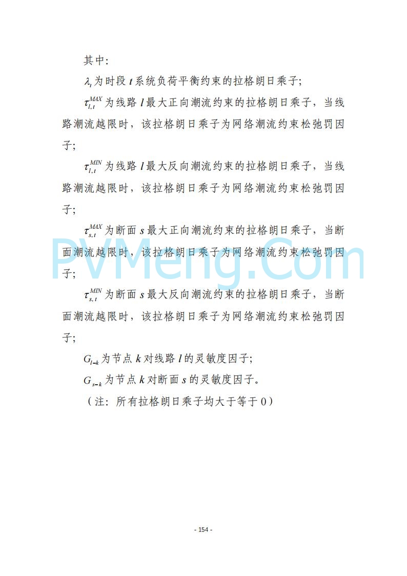 黑龙江发改委关于公开征求《黑龙江省电力市场运营规则及配套实施细则（试行2.1版）》意见的通知20250728