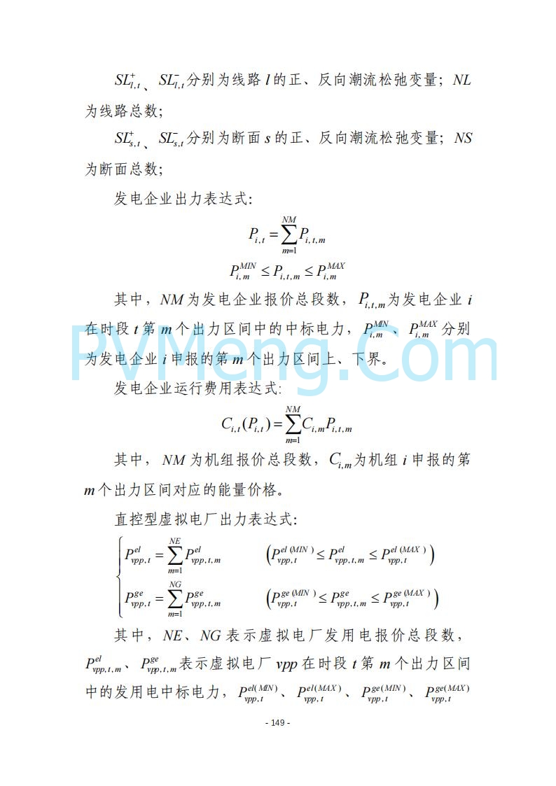 黑龙江发改委关于公开征求《黑龙江省电力市场运营规则及配套实施细则（试行2.1版）》意见的通知20250728