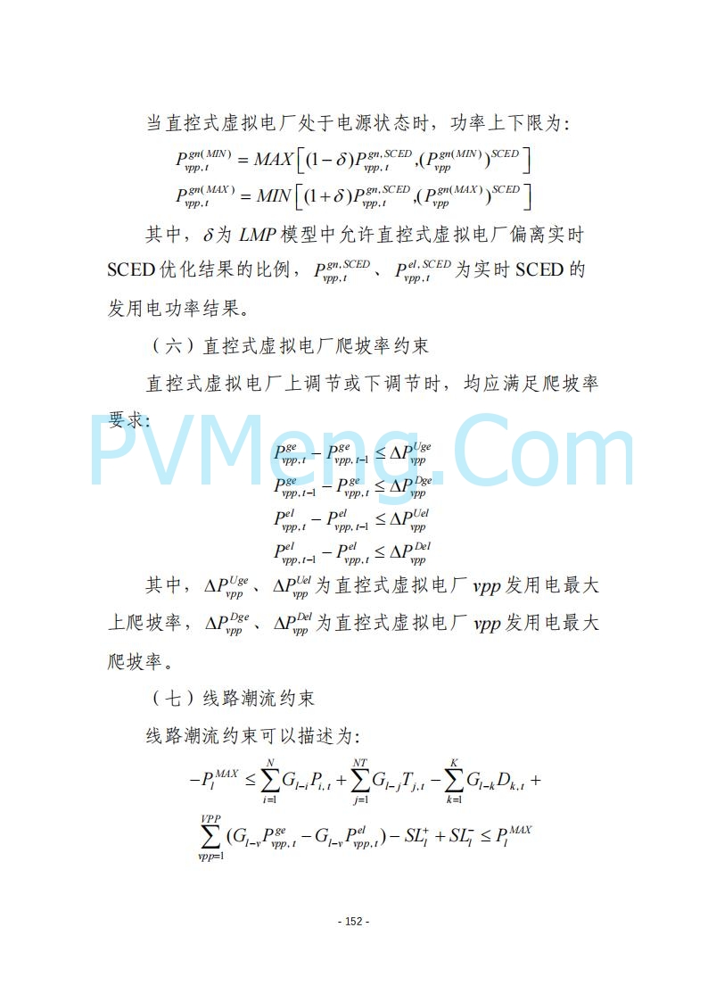 黑龙江发改委关于公开征求《黑龙江省电力市场运营规则及配套实施细则（试行2.1版）》意见的通知20250728