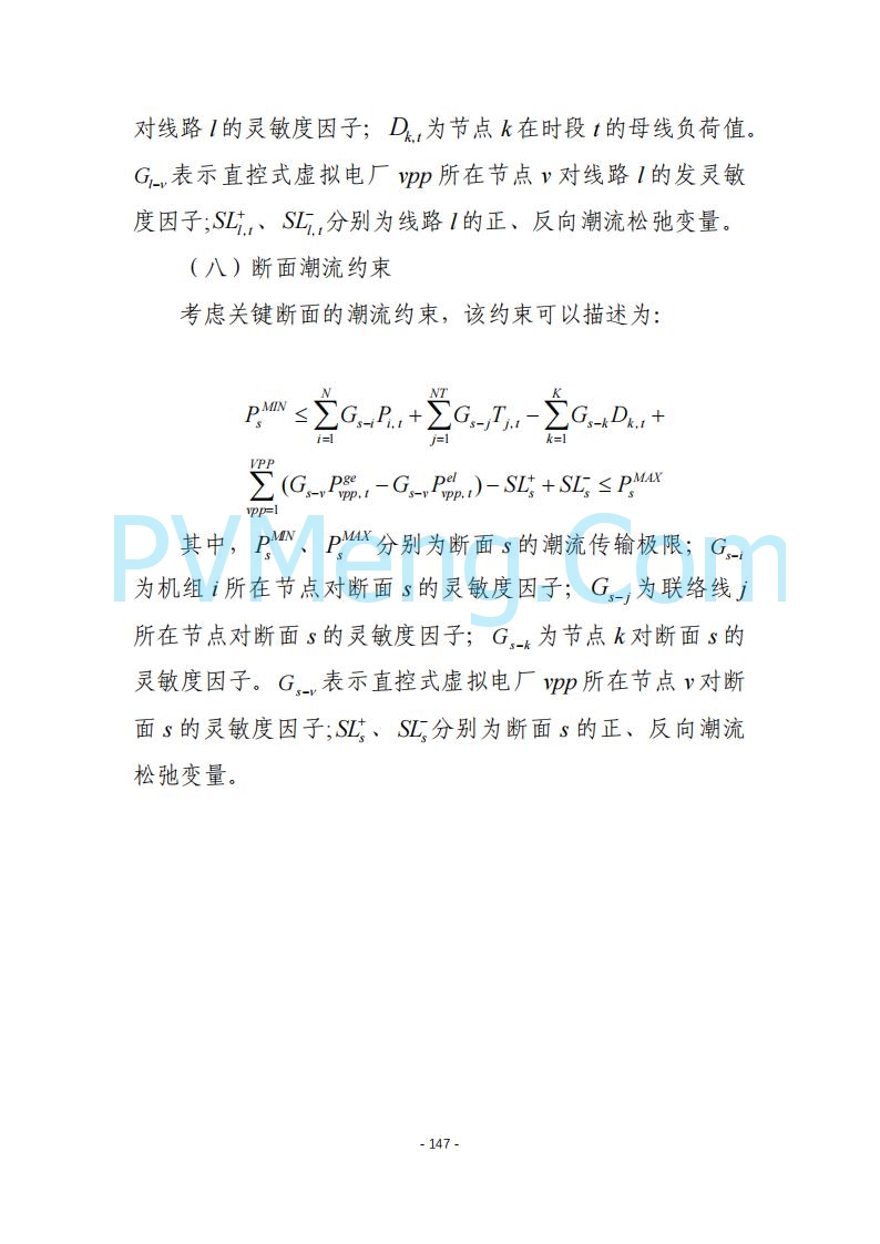 黑龙江发改委关于公开征求《黑龙江省电力市场运营规则及配套实施细则（试行2.1版）》意见的通知20250728