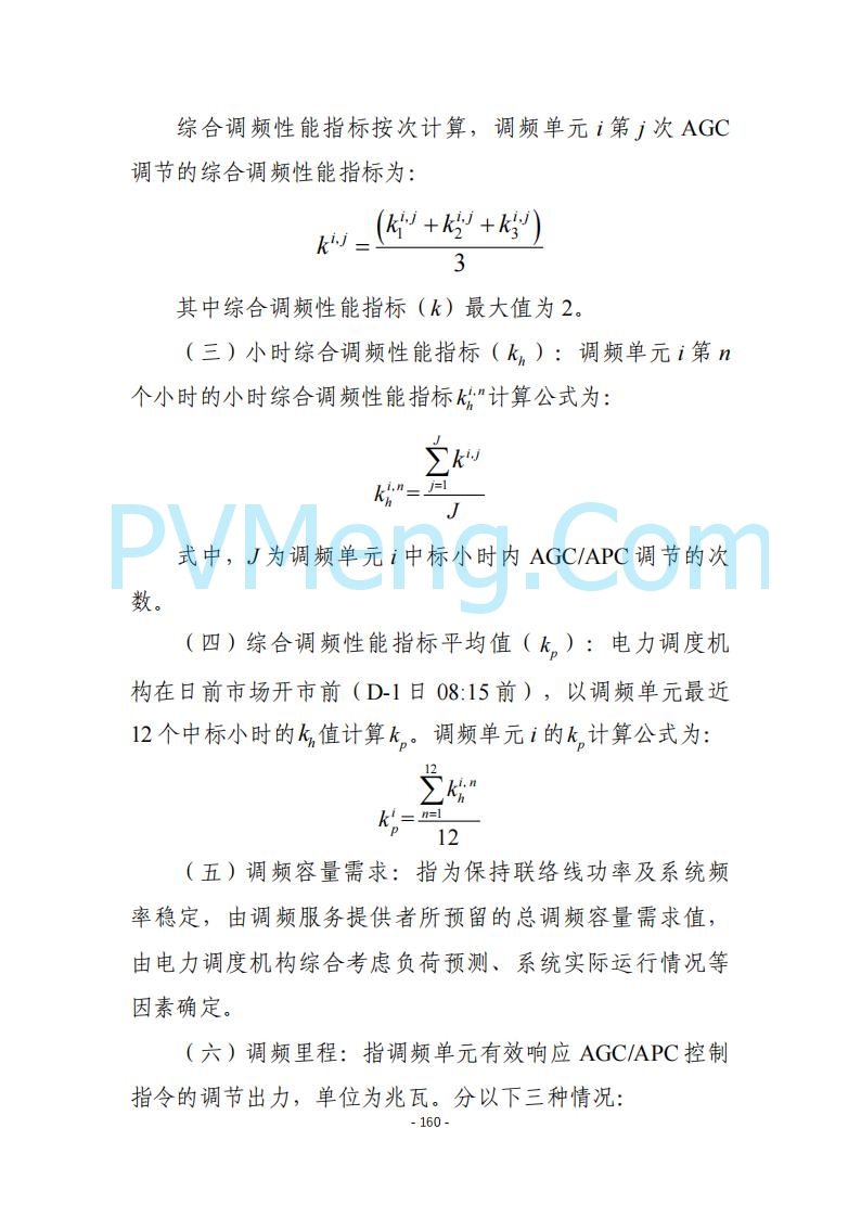 黑龙江发改委关于公开征求《黑龙江省电力市场运营规则及配套实施细则（试行2.1版）》意见的通知20250728