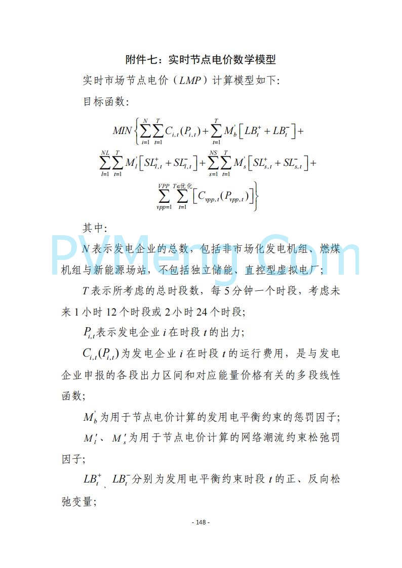 黑龙江发改委关于公开征求《黑龙江省电力市场运营规则及配套实施细则（试行2.1版）》意见的通知20250728