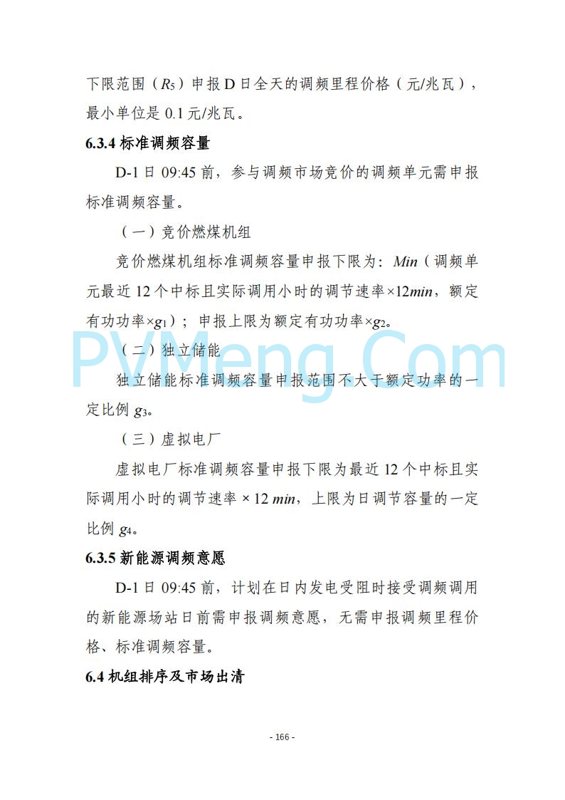 黑龙江发改委关于公开征求《黑龙江省电力市场运营规则及配套实施细则（试行2.1版）》意见的通知20250728