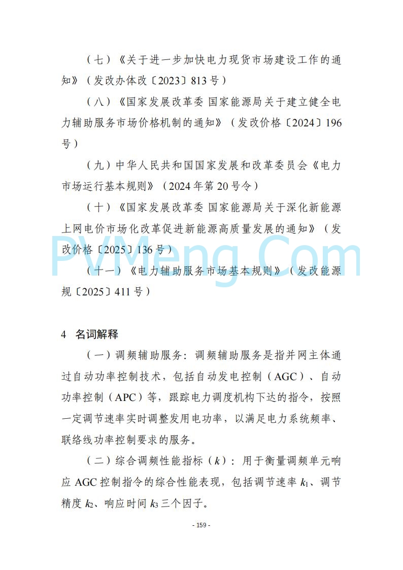 黑龙江发改委关于公开征求《黑龙江省电力市场运营规则及配套实施细则（试行2.1版）》意见的通知20250728