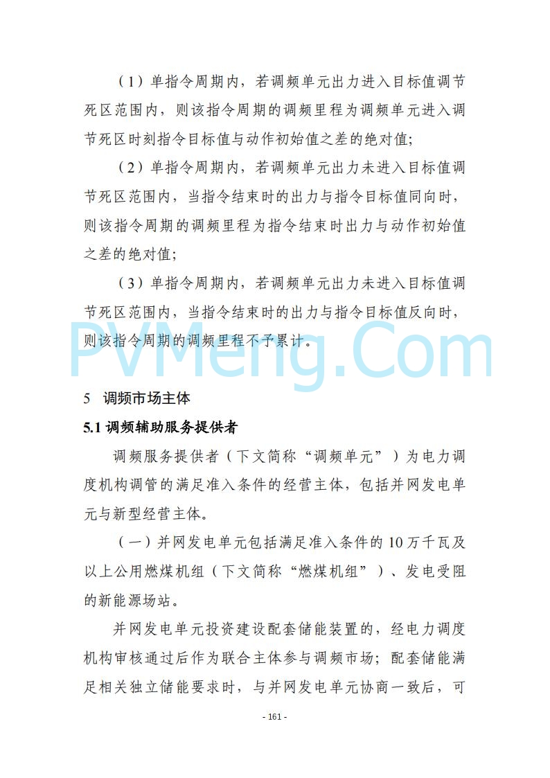 黑龙江发改委关于公开征求《黑龙江省电力市场运营规则及配套实施细则（试行2.1版）》意见的通知20250728