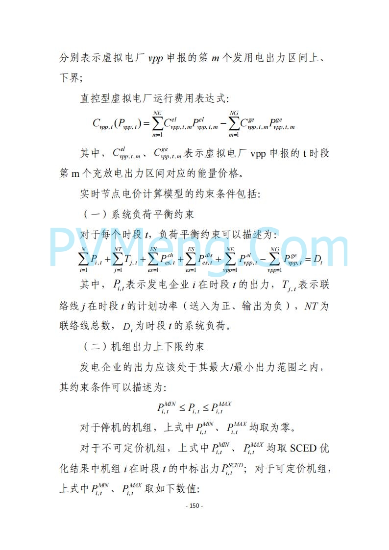 黑龙江发改委关于公开征求《黑龙江省电力市场运营规则及配套实施细则（试行2.1版）》意见的通知20250728