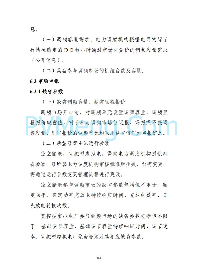 黑龙江发改委关于公开征求《黑龙江省电力市场运营规则及配套实施细则（试行2.1版）》意见的通知20250728