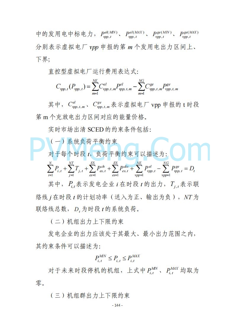 黑龙江发改委关于公开征求《黑龙江省电力市场运营规则及配套实施细则（试行2.1版）》意见的通知20250728