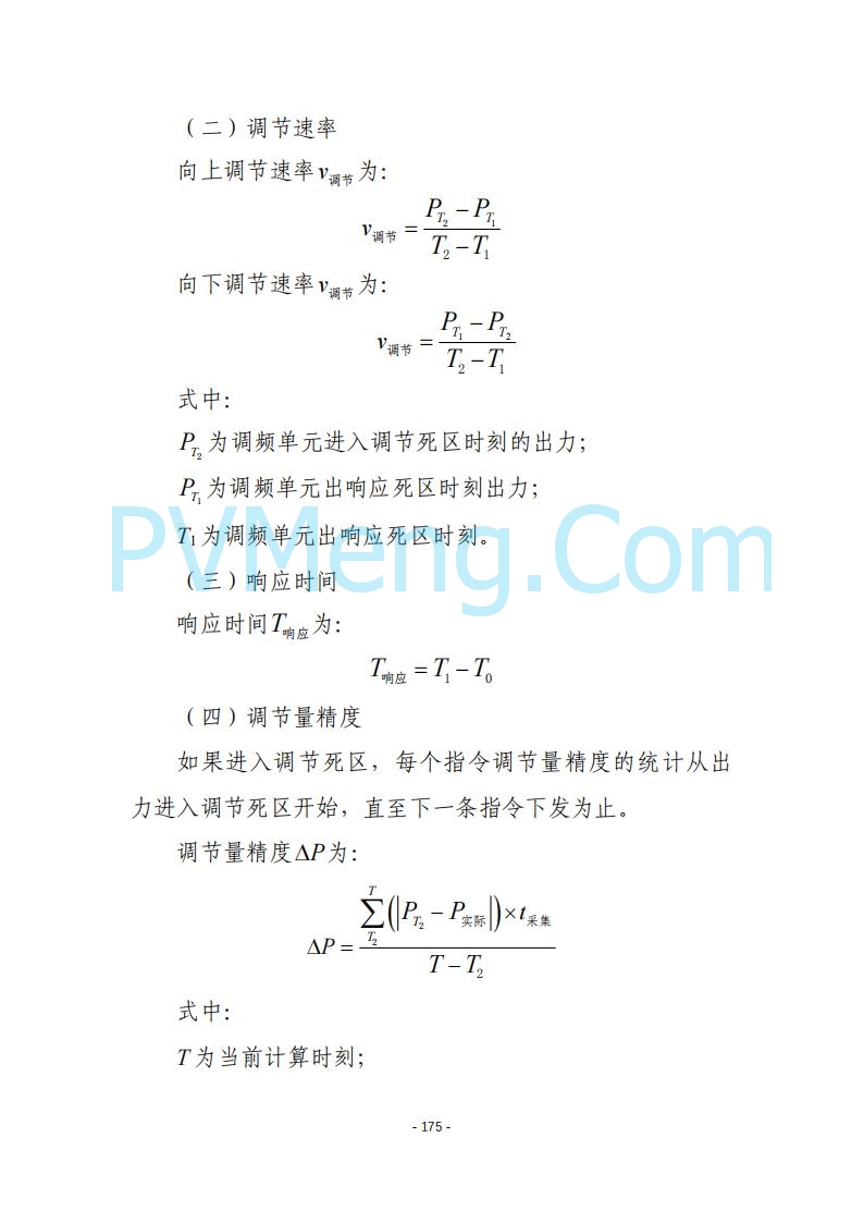 黑龙江发改委关于公开征求《黑龙江省电力市场运营规则及配套实施细则（试行2.1版）》意见的通知20250728