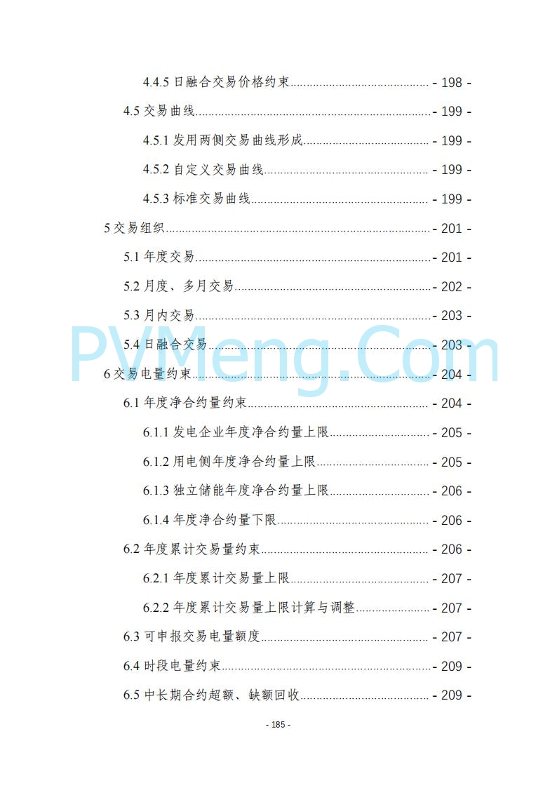 黑龙江发改委关于公开征求《黑龙江省电力市场运营规则及配套实施细则（试行2.1版）》意见的通知20250728