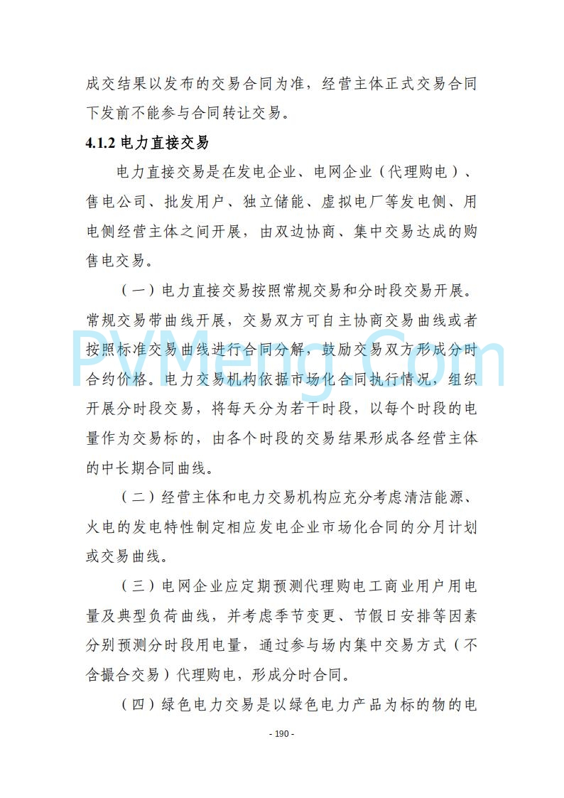 黑龙江发改委关于公开征求《黑龙江省电力市场运营规则及配套实施细则（试行2.1版）》意见的通知20250728