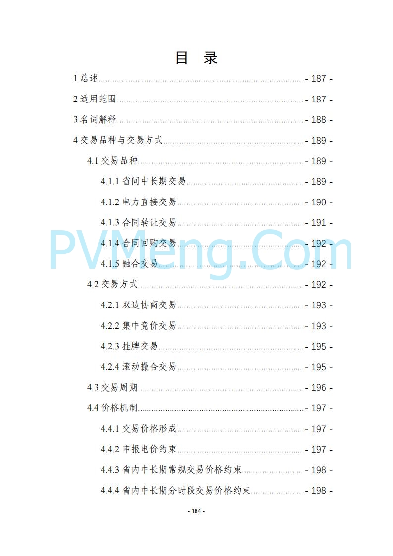 黑龙江发改委关于公开征求《黑龙江省电力市场运营规则及配套实施细则（试行2.1版）》意见的通知20250728