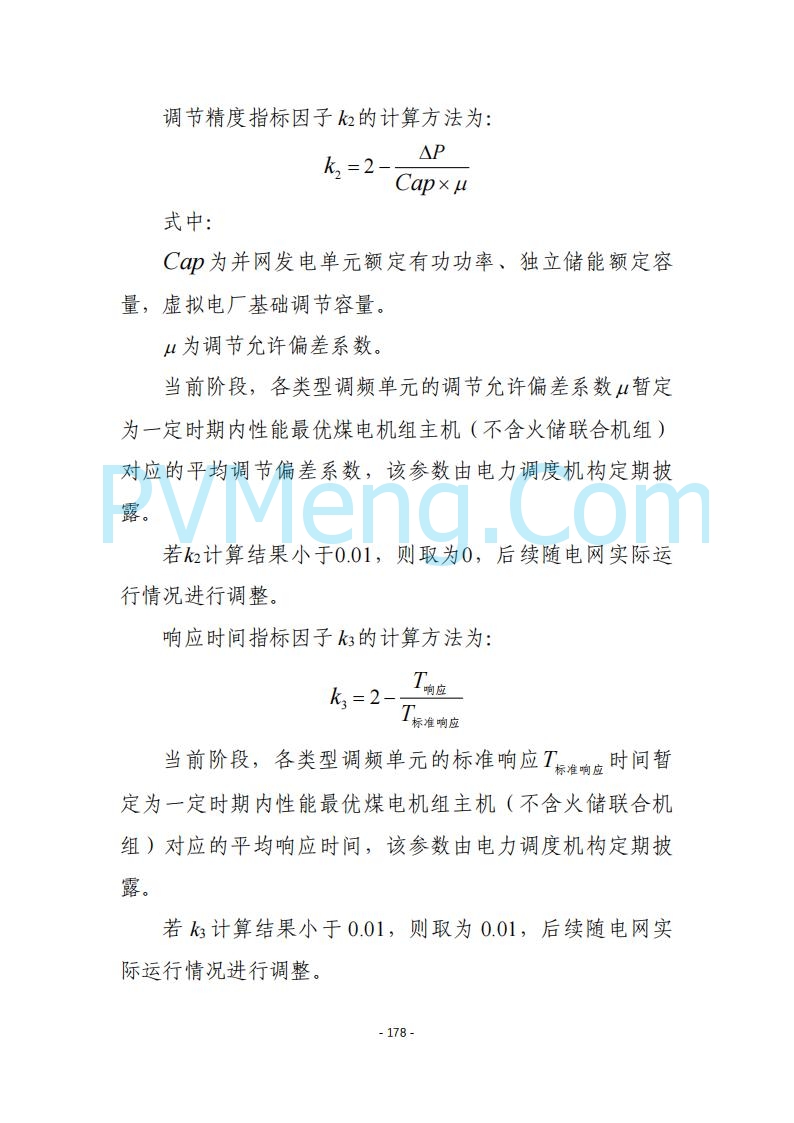 黑龙江发改委关于公开征求《黑龙江省电力市场运营规则及配套实施细则（试行2.1版）》意见的通知20250728