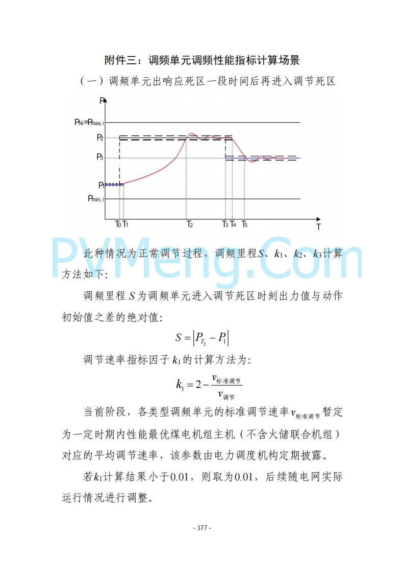黑龙江发改委关于公开征求《黑龙江省电力市场运营规则及配套实施细则（试行2.1版）》意见的通知20250728